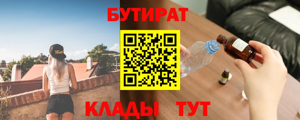 Бутират 99%  Вход с VPN  Ярославль 