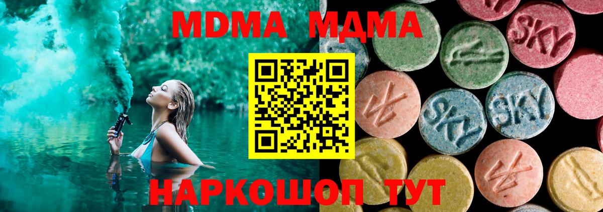 МДМА кристаллы Ярославль