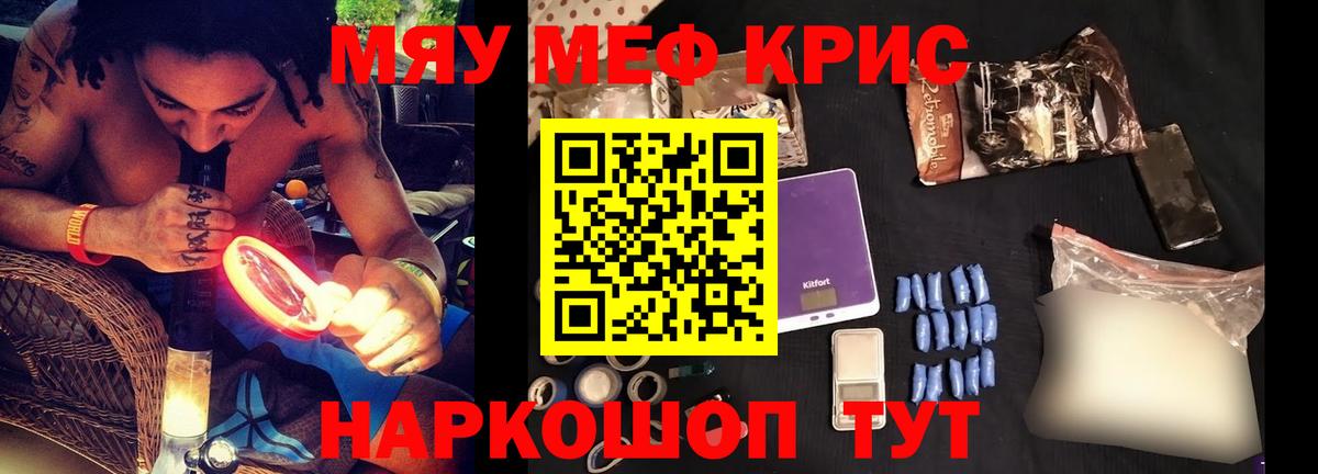 Меф мяу мяу кристаллы Ярославль