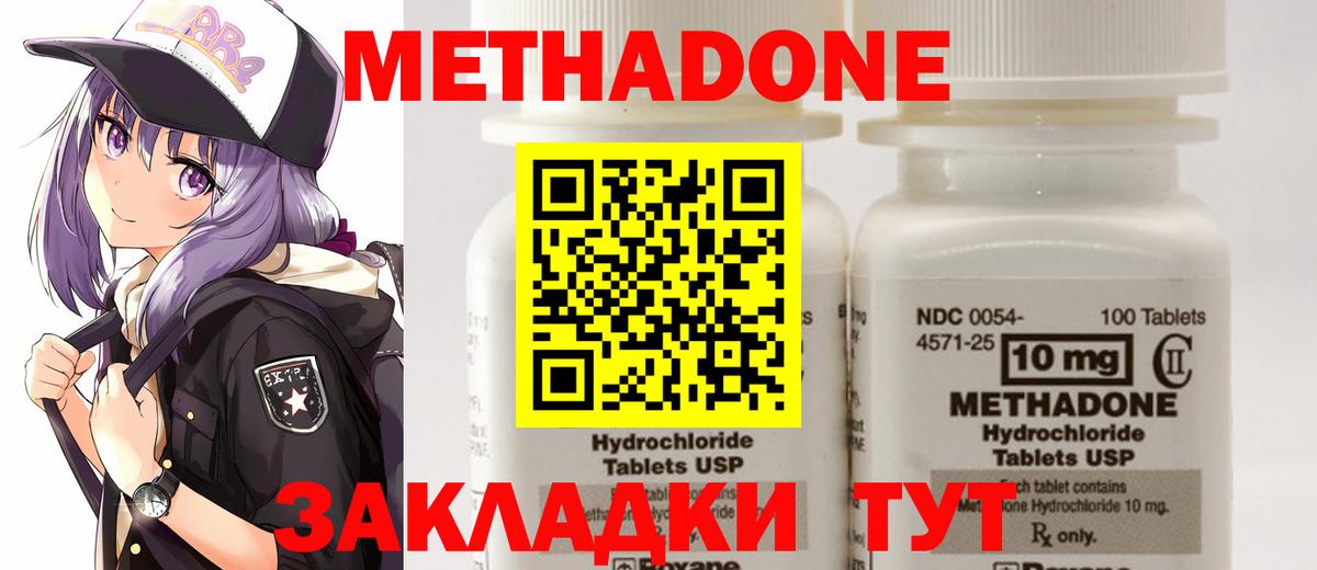 МЕТАДОН methadone Ярославль