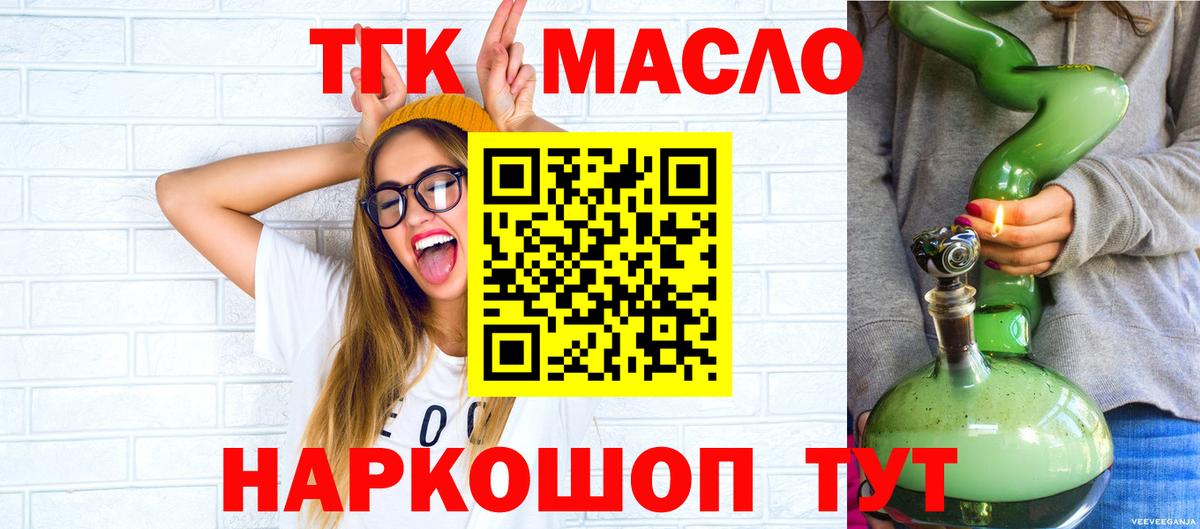 Дистиллят ТГК гашишное масло Ярославль